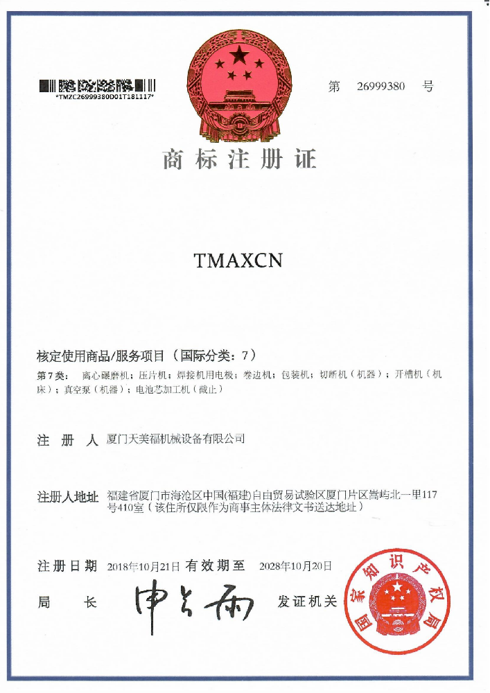 TMAX品牌商标1