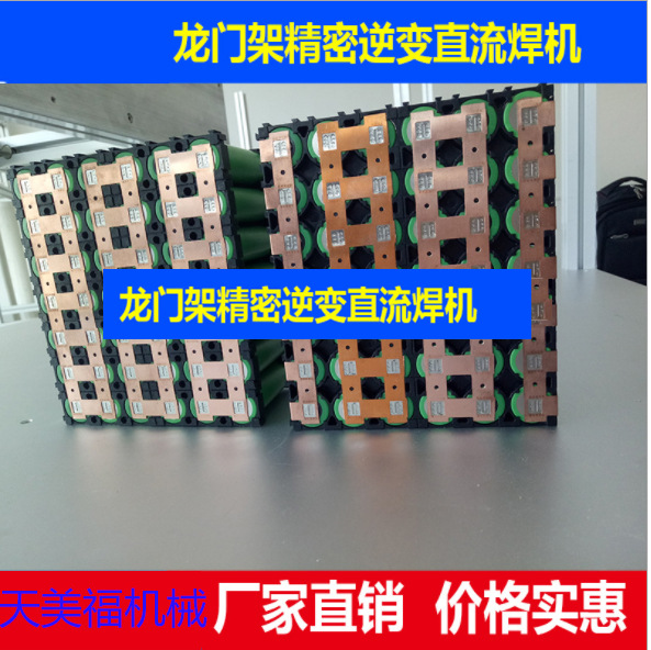 动力锂电池龙门架式点焊机 18650点焊机汽车动力电池焊接设备